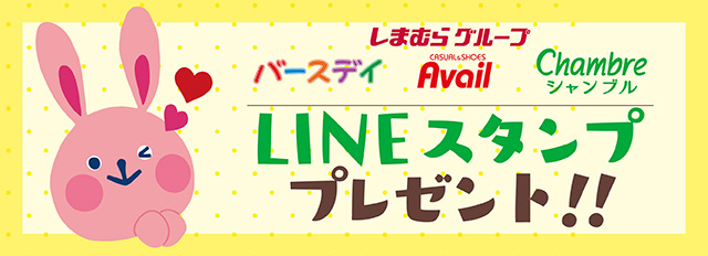 しまむらグループ怒涛のLINEスタンプ祭