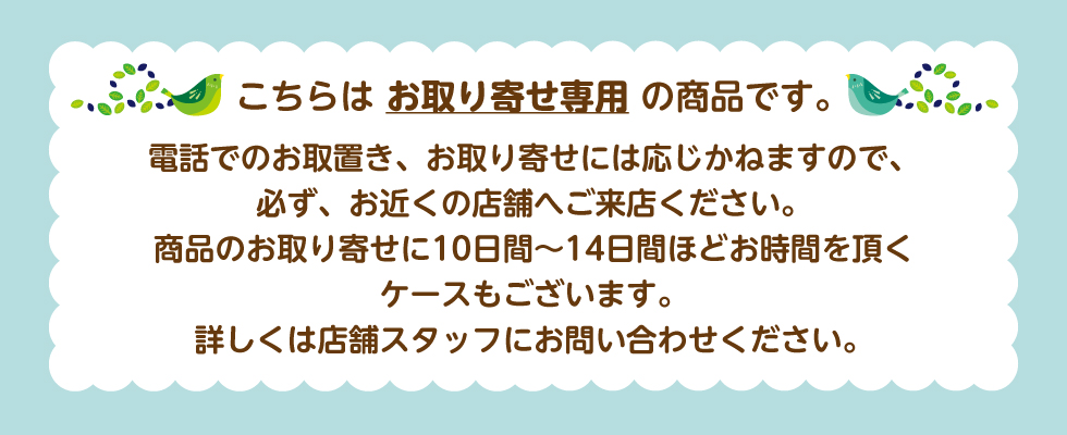 お取り寄せ専用商品 タグ ベビー 子ども用品 バースデイ