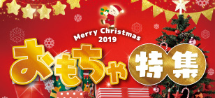 Banner_2019_ChristmasToy