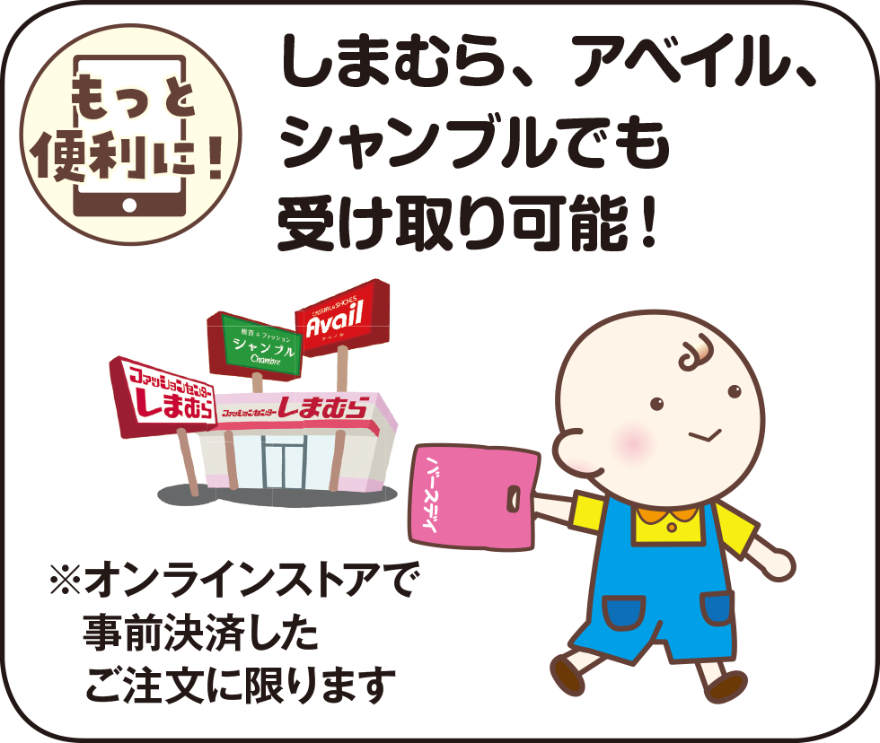 バースデイオンラインストア 9月8日 水 昼12時オープン ベビー 子ども用品 バースデイ