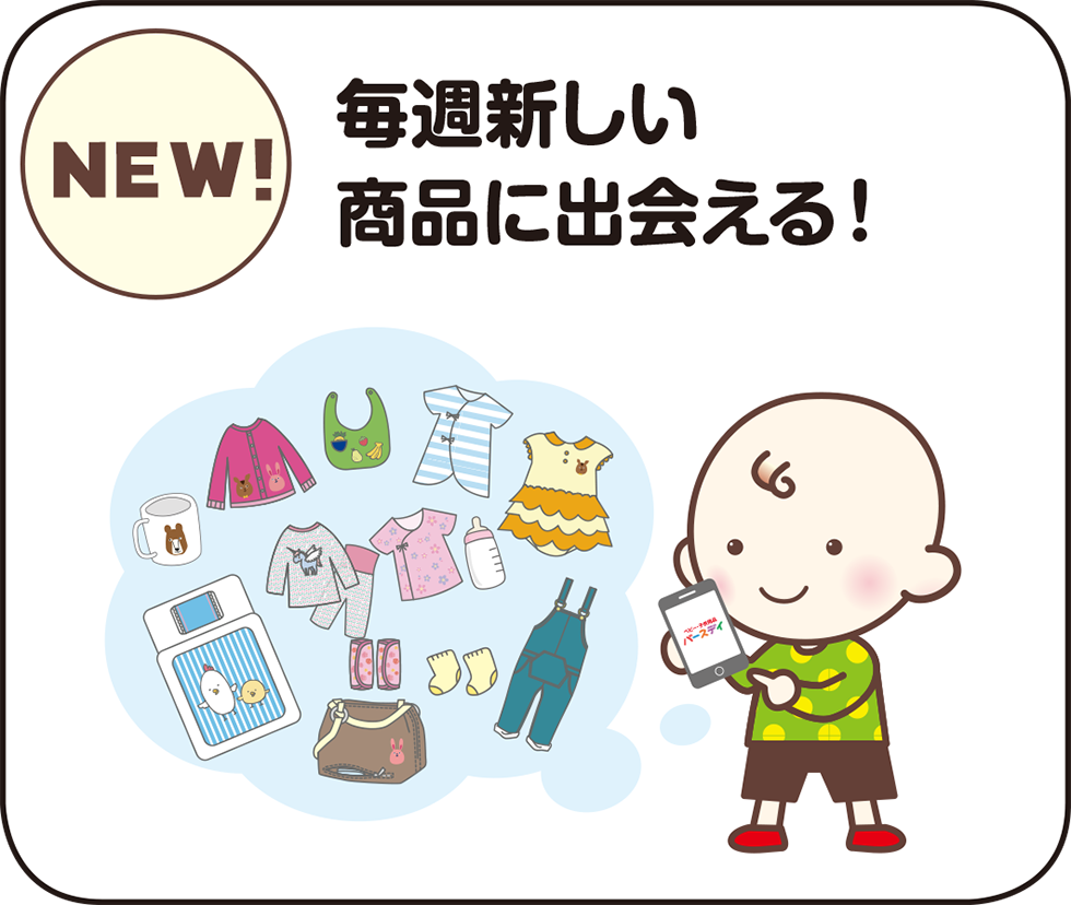 バースデイオンラインストア 9月8日 水 昼12時オープン ベビー 子ども用品 バースデイ