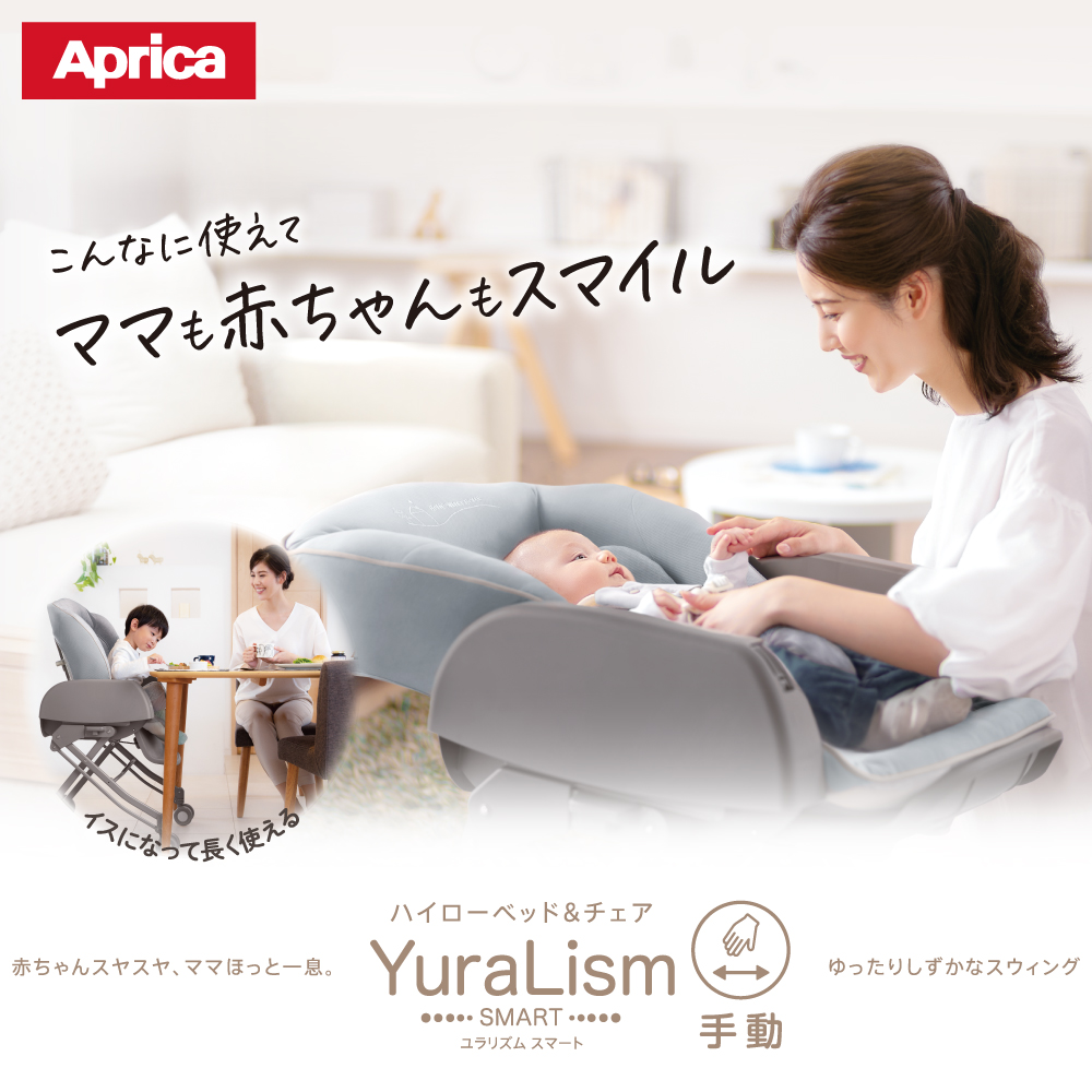 Aprica ユラリズム スマートAB | ベビー・子ども用品 バースデイ