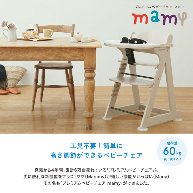 KATOJI プレミアムベビーチェア mamyホワイト | ベビー・子ども用品