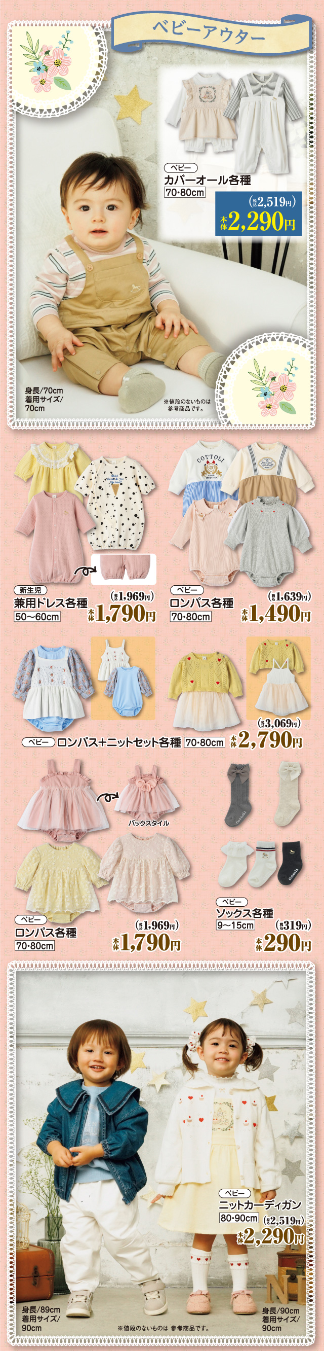 バースデイ 福袋 cottoli コトリ 2024 女の子 ベビー 80 - トップス