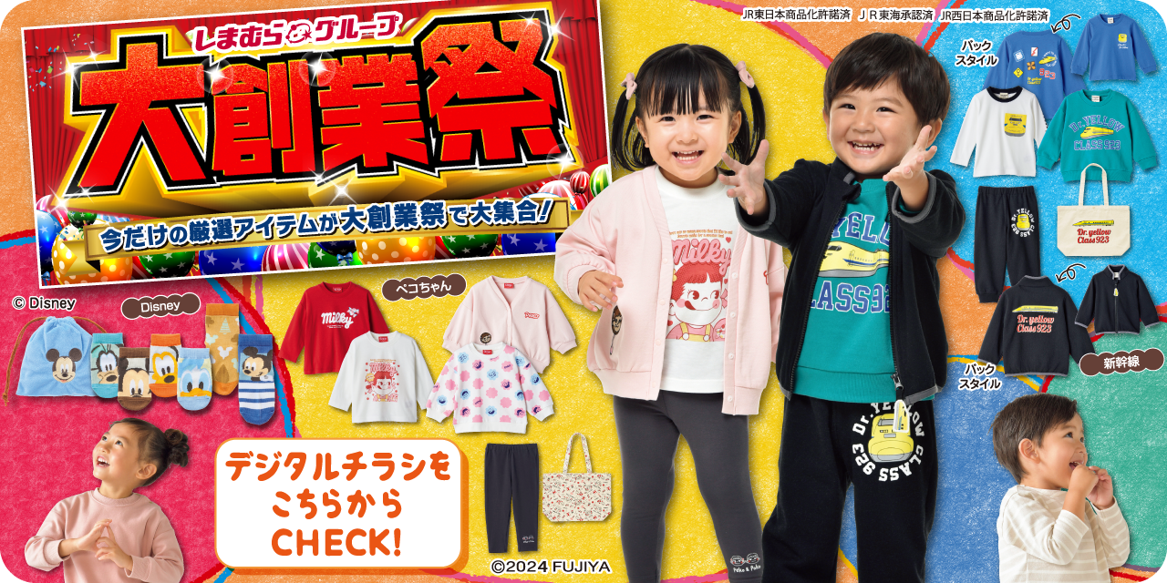 ベビー・子ども用品 バースデイ | しまむらグループ