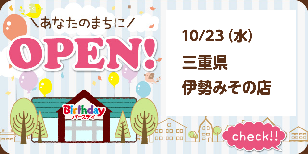 ベビー・子ども用品 バースデイ | しまむらグループ