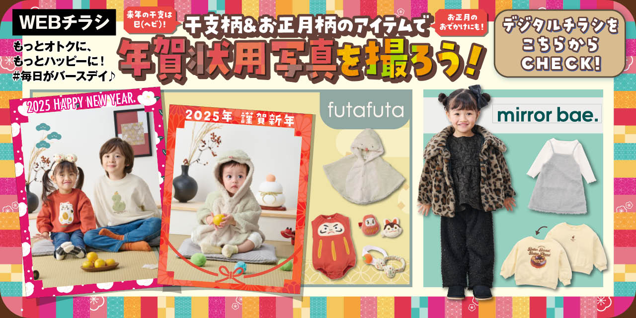 ベビー・子ども用品 バースデイ | しまむらグループ