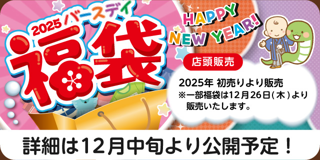 ベビー・子ども用品 バースデイ | しまむらグループ