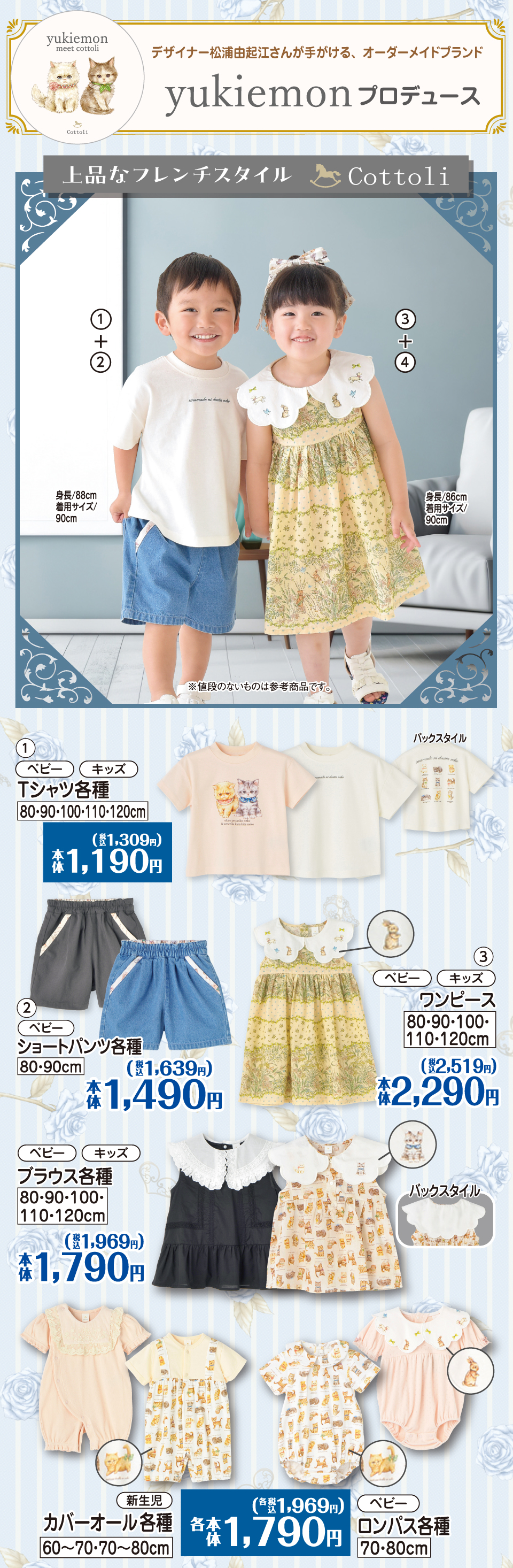 Cottoli | タグ | ベビー・子ども用品 バースデイ