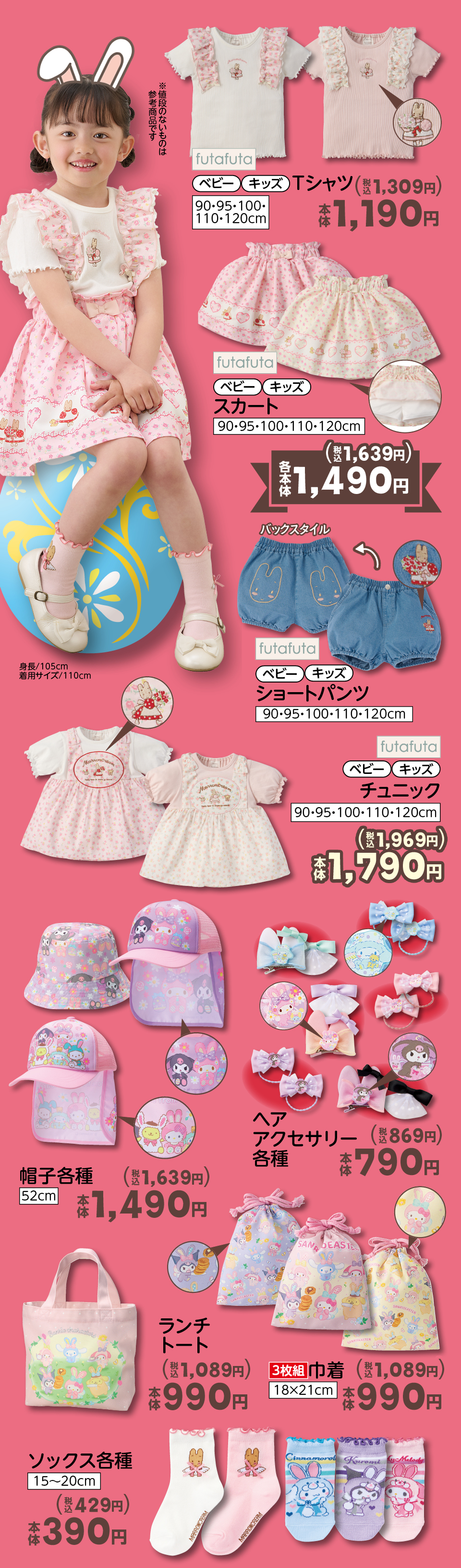 サンリオキャラクターズ | タグ | ベビー・子ども用品 バースデイ