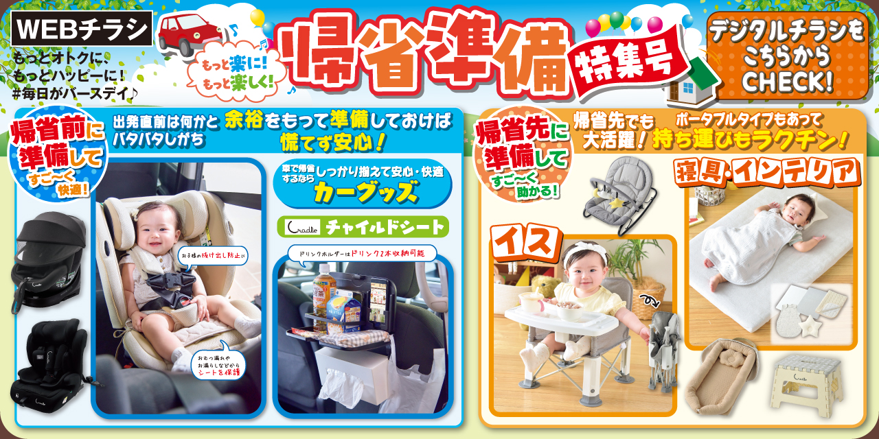 ベビー・子ども用品 バースデイ | しまむらグループ