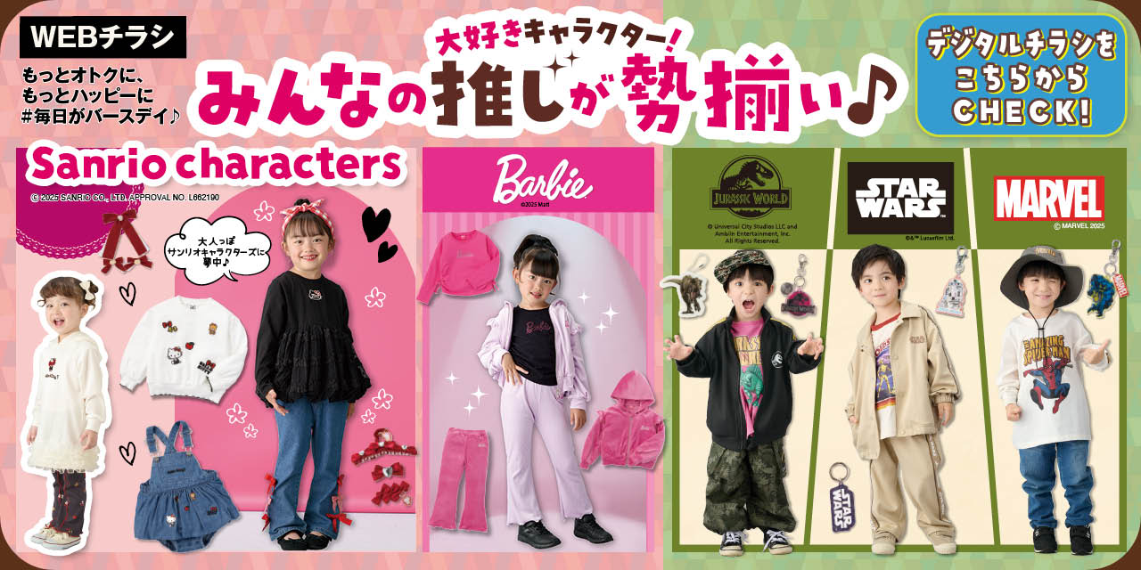 ベビー・子ども用品 バースデイ | しまむらグループ