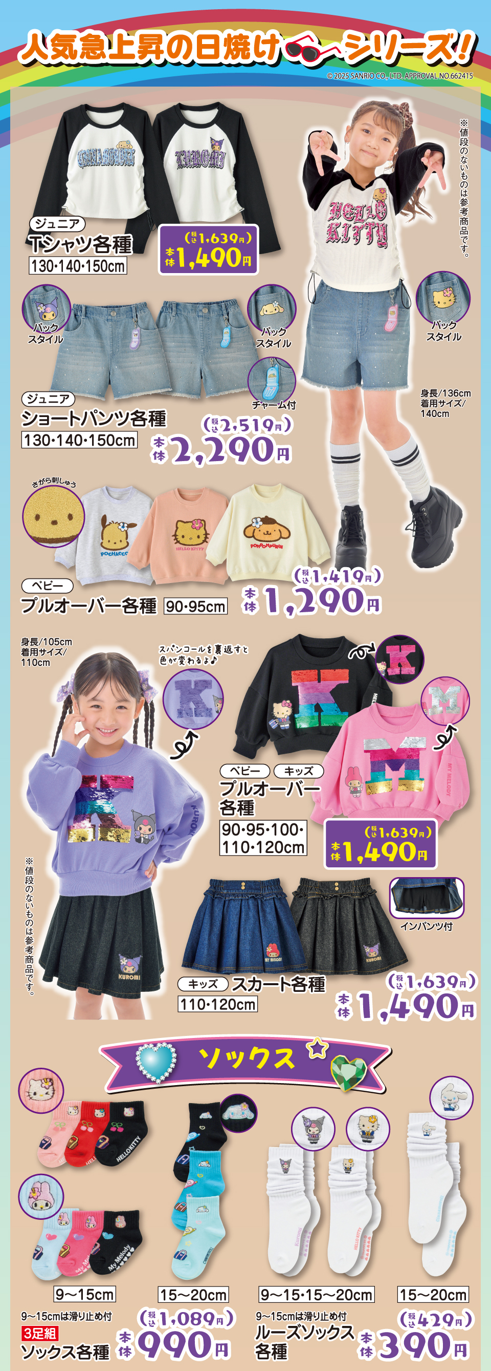 サンリオキャラクターズ | タグ | ベビー・子ども用品 バースデイ