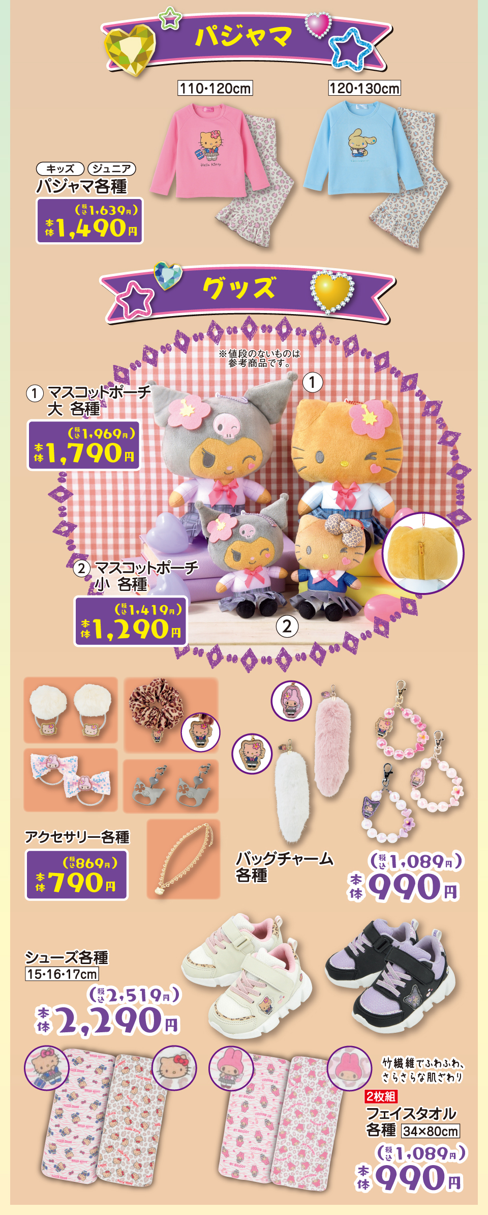 サンリオキャラクターズ | タグ | ベビー・子ども用品 バースデイ