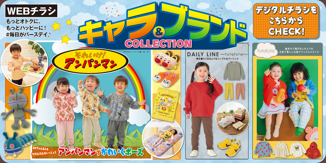 ベビー・子ども用品 バースデイ | しまむらグループ
