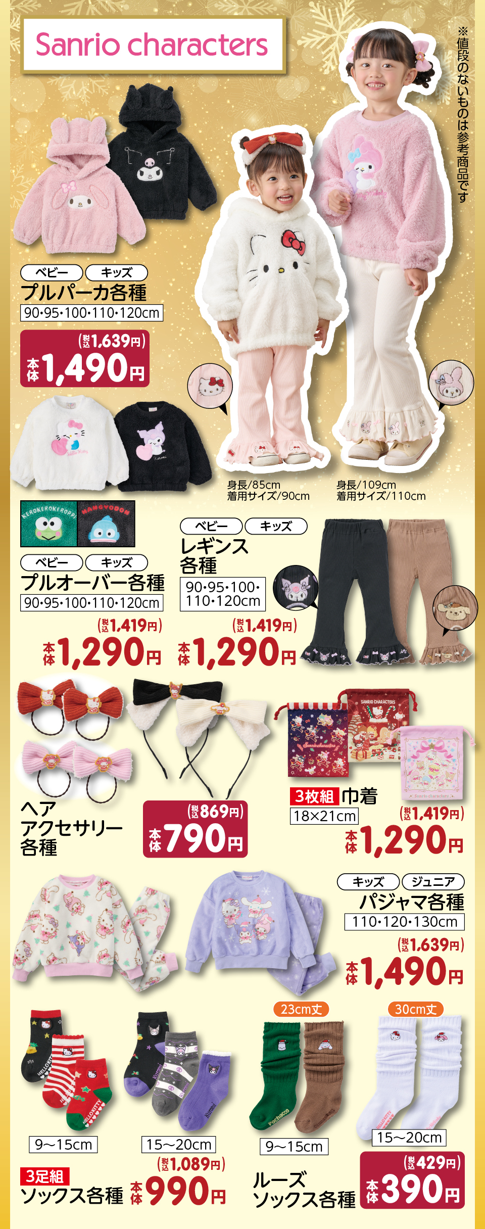 サンリオキャラクターズ | タグ | ベビー・子ども用品 バースデイ