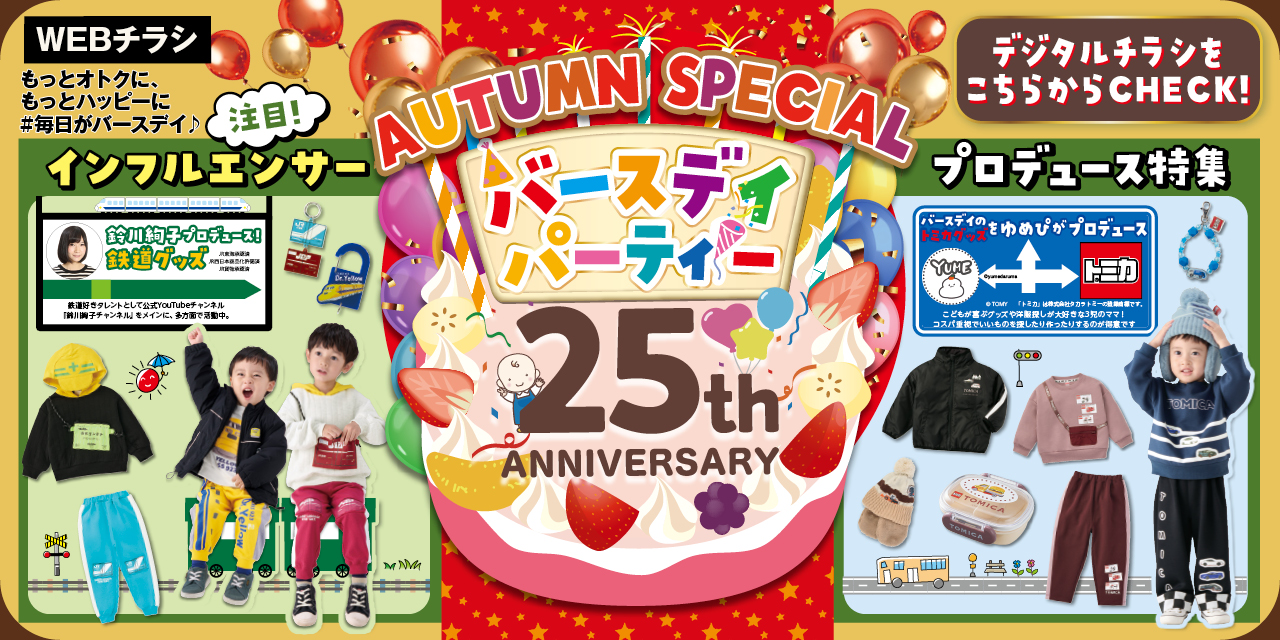 ベビー・子ども用品 バースデイ | しまむらグループ