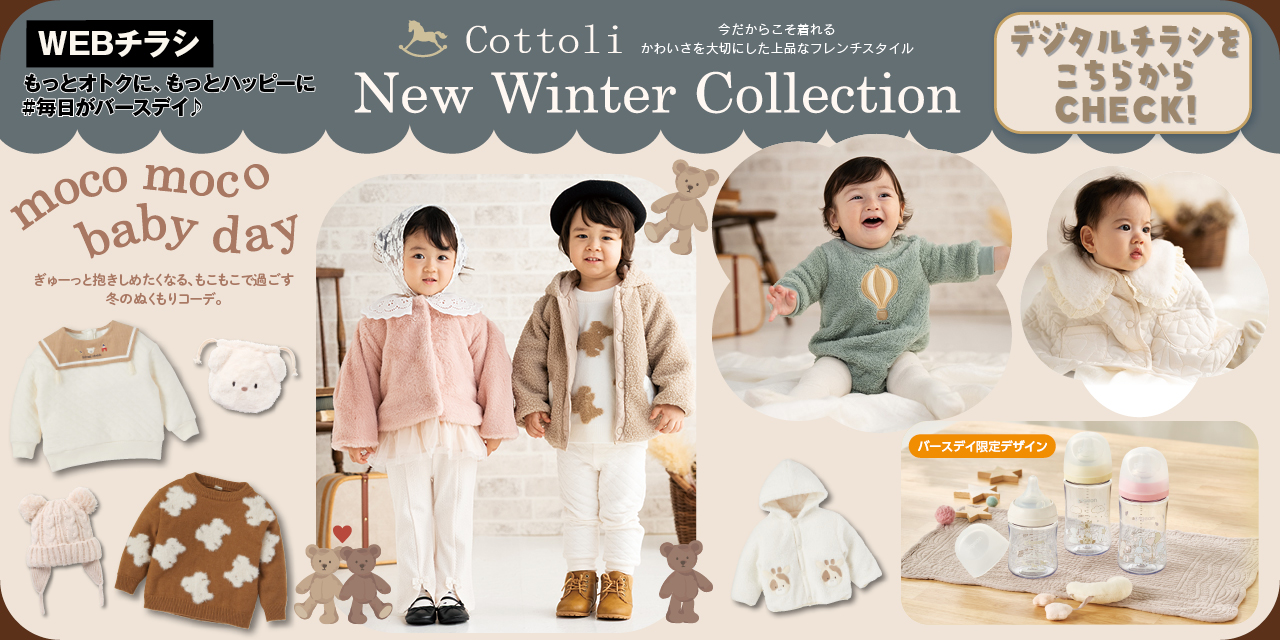 ベビー・子ども用品 バースデイ | しまむらグループ