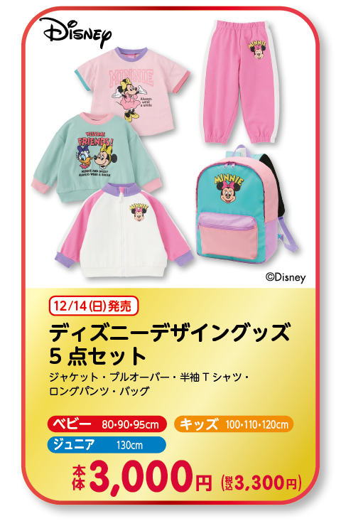 HAPPY BAG&福袋 | タグ | ベビー・子ども用品 バースデイ