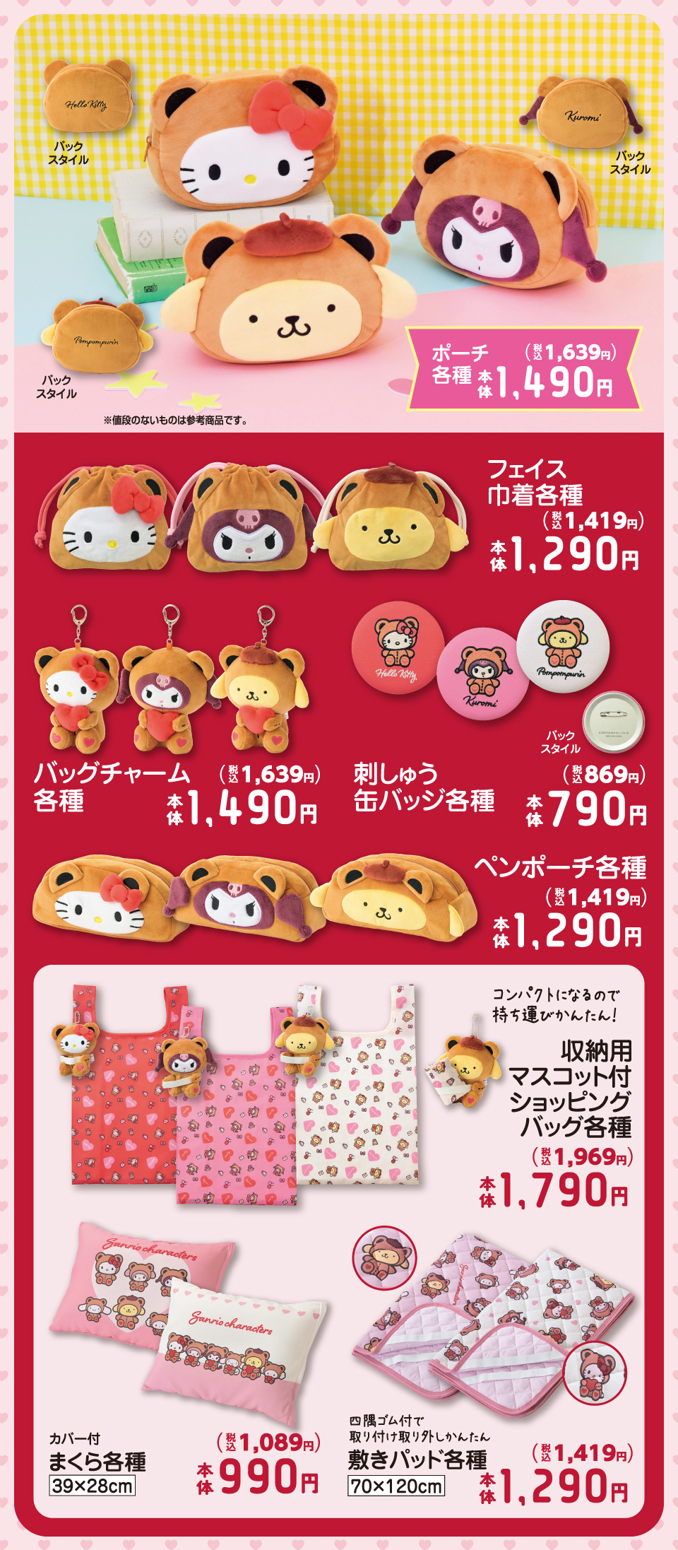 サンリオキャラクターズ | タグ | ベビー・子ども用品 バースデイ