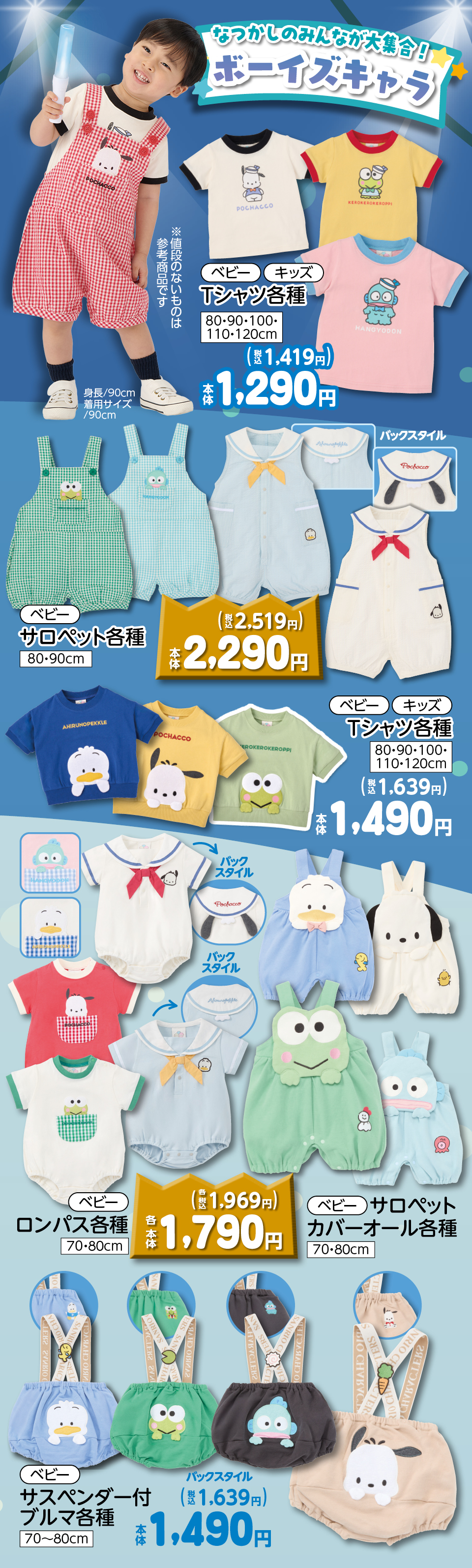 サンリオキャラクターズ | タグ | ベビー・子ども用品 バースデイ