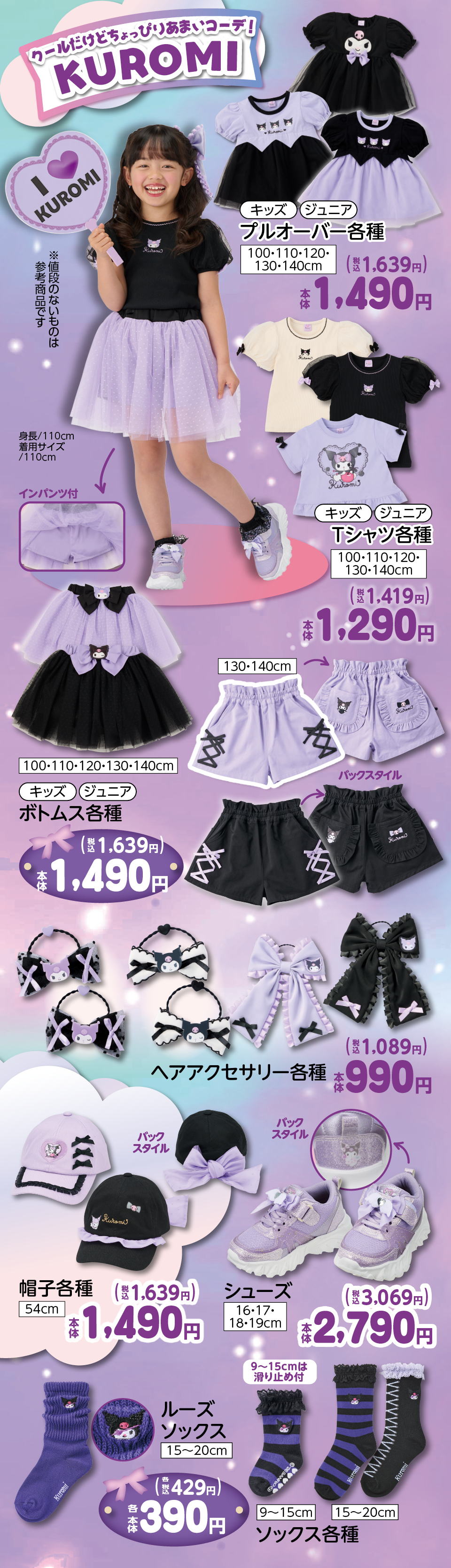 サンリオキャラクターズ | タグ | ベビー・子ども用品 バースデイ