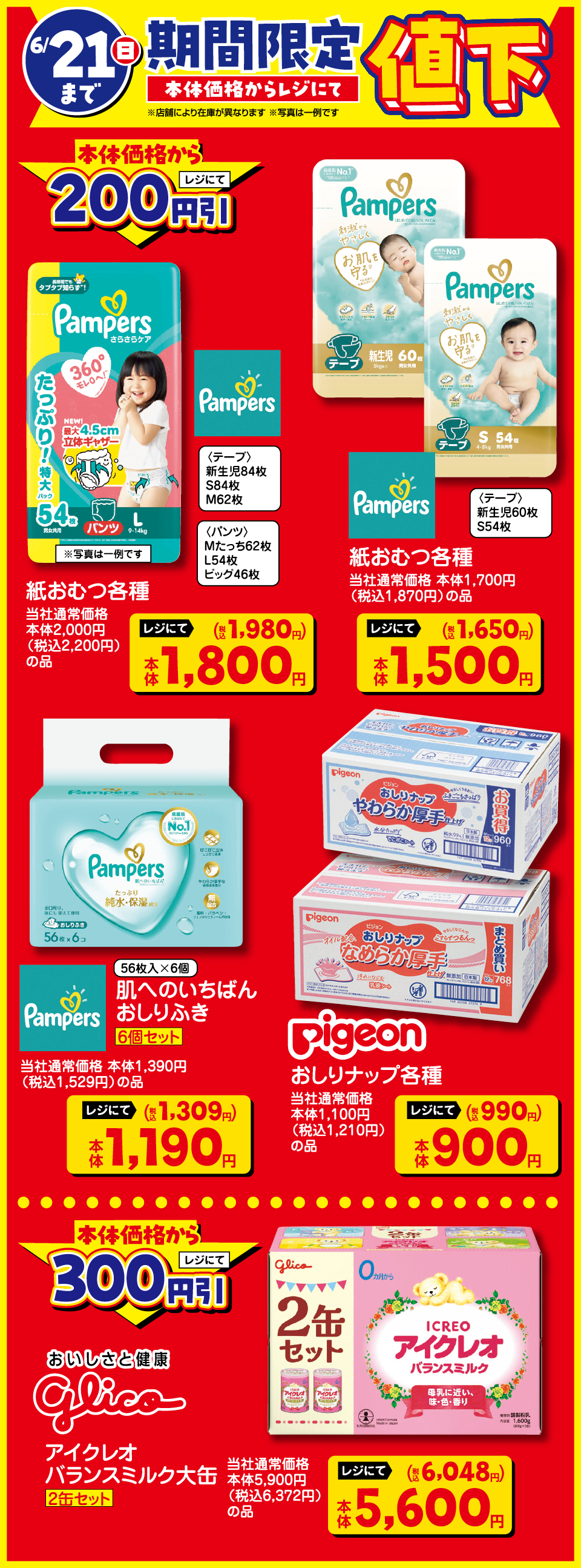 今週のピックアップ1 | ベビー・子ども用品 バースデイ